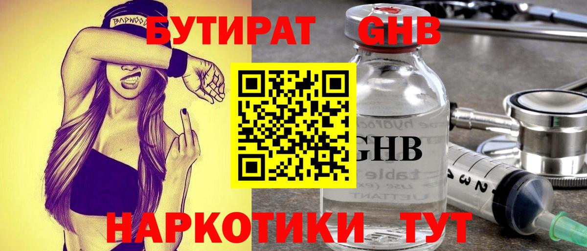 Бутират вода Серпухов