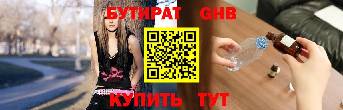 БУТИРАТ  Вход с VPN  Серпухов  Бутират BDO 