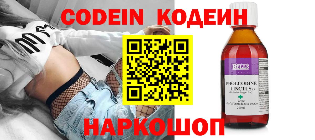 Кодеин Purple Drank  Вход с VPN  Кодеин Purple Drank  Серпухов 