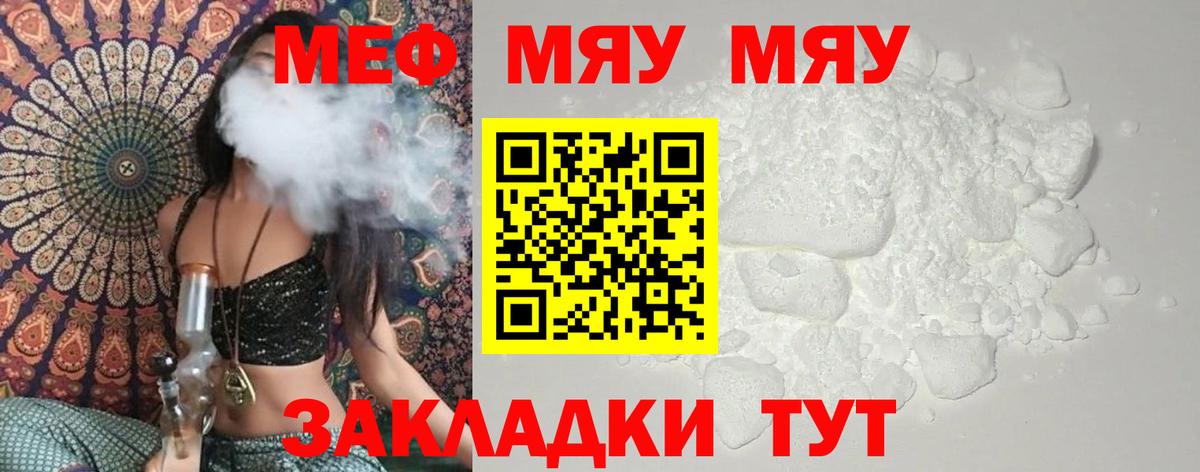 Меф мяу мяу кристаллы Серпухов