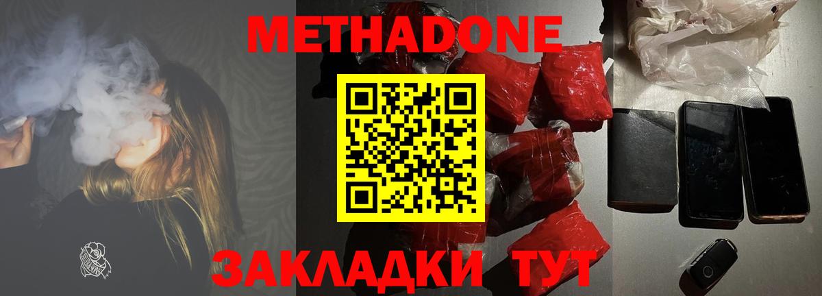 МЕТАДОН кристалл  OMG как зайти  Вход с VPN  Серпухов  Метадон methadone 